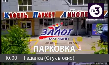ТВ-3 онлайн Хабаровск